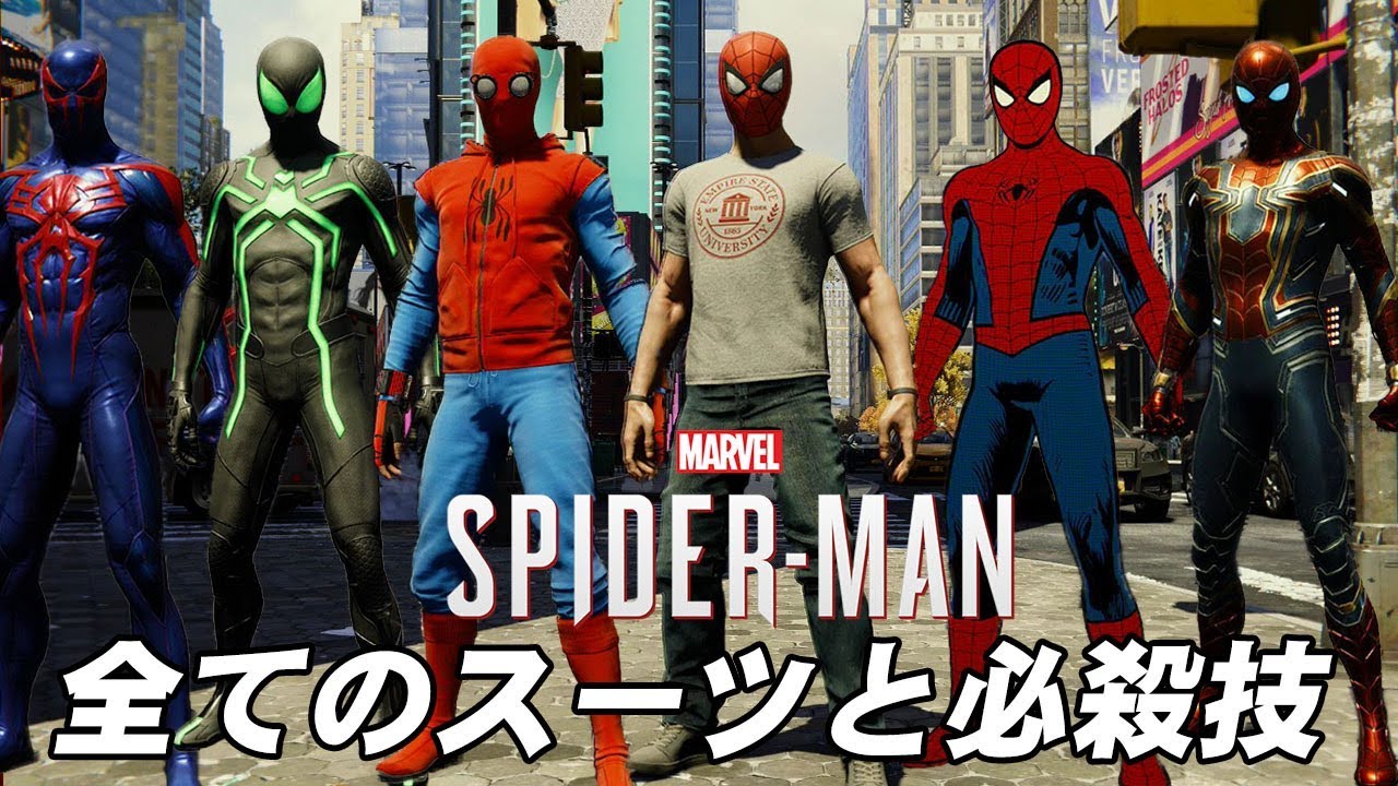 全スーツと全必殺技をまとめてみた 隠しスーツも スパイダーマン Marvel S Spider Man 攻略 Youtube