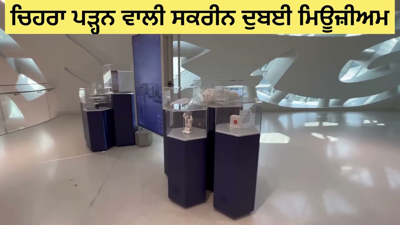 ਦੁਬਈ ਵਾਲਿਆਂ ਨੇ ਬਣਾਤੀ ਚਿਹਰਾ ਪੜ੍ਹਨ ਵਾਲੀ ਸਕਰੀਨ