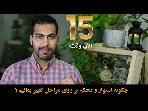 تصویری: 3 راه برای به روز رسانی خود