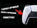 Отстойная реклама Playstation 5 | КАК МОЖНО ПОВЕСТИСЬ?