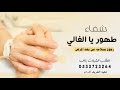 شيلة شفاء طهور يا الغالي شيلات رجوع بسلامه من بعد المرض جديد باسم محمد 2021 