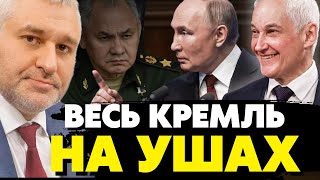 🔥Белоусов вместо Шойгу! Подготовка династической трансформации власти! Фейгин