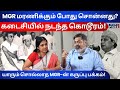 MGR மரணிக்கும் போது...?கடைசியில் நடந்த கொடூரம்!யாரும் சொல்லாத MGR-ன் கருப்பு பக்கம்!|KumarRajendran 