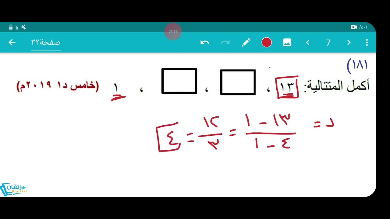 الصفحة32 كراسة الخامس الفصل1 (المتتاليات2)