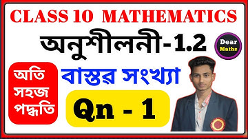 Class 10 Maths Exercise 1.2 Question 1 in Assamese  | Real Numbers