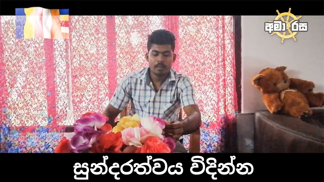 SUNDARATHWAYA - AMA RASA - YouTube