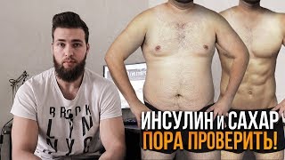 Лишний вес и Инсулинорезистентность / Анализы для Похудения Лишний вес и Инсулинорезистентность / Анализы для Похудения