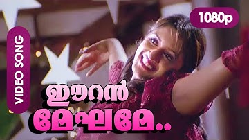 Eeran Meghame HD 1080p | Video Song | Vimala Raman | Nasrani