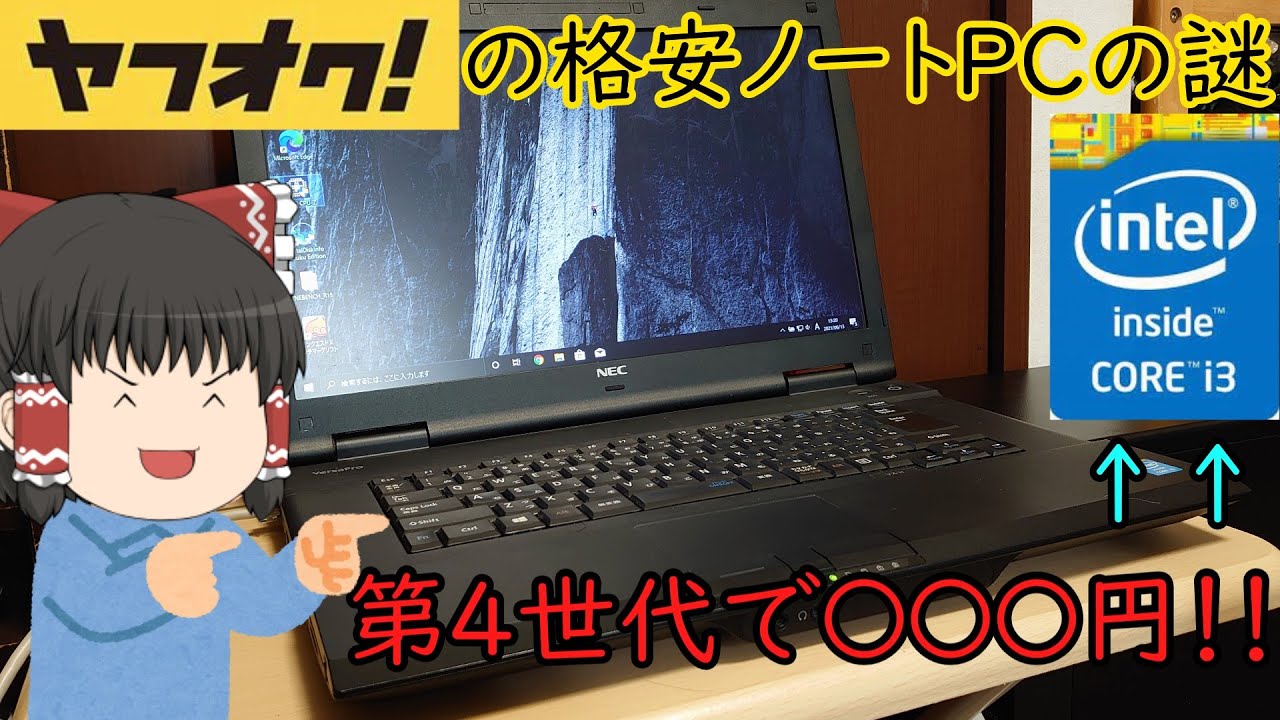 欠陥があるため安売りノートパソコン 欠陥があるため安売りノートパソコン