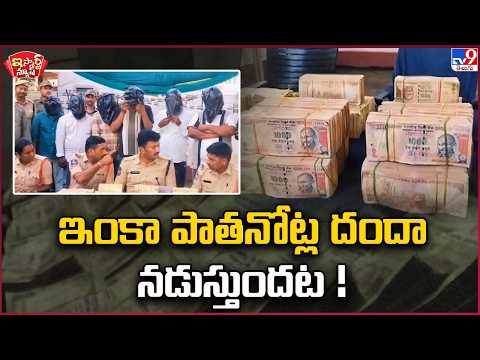 7 Still, the old currency scam is going on! Warangal