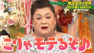 マツコの知らない世界🈖🈑【毎週火曜よる８時５５分！マツコ仰天！驚きの世界】