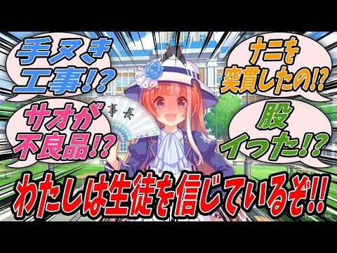 [Uma Musume] When shoddy construction was discovered in the student dorms, the school took measur...