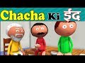 Cartoon Master GOGO - Chacha Ki Eid