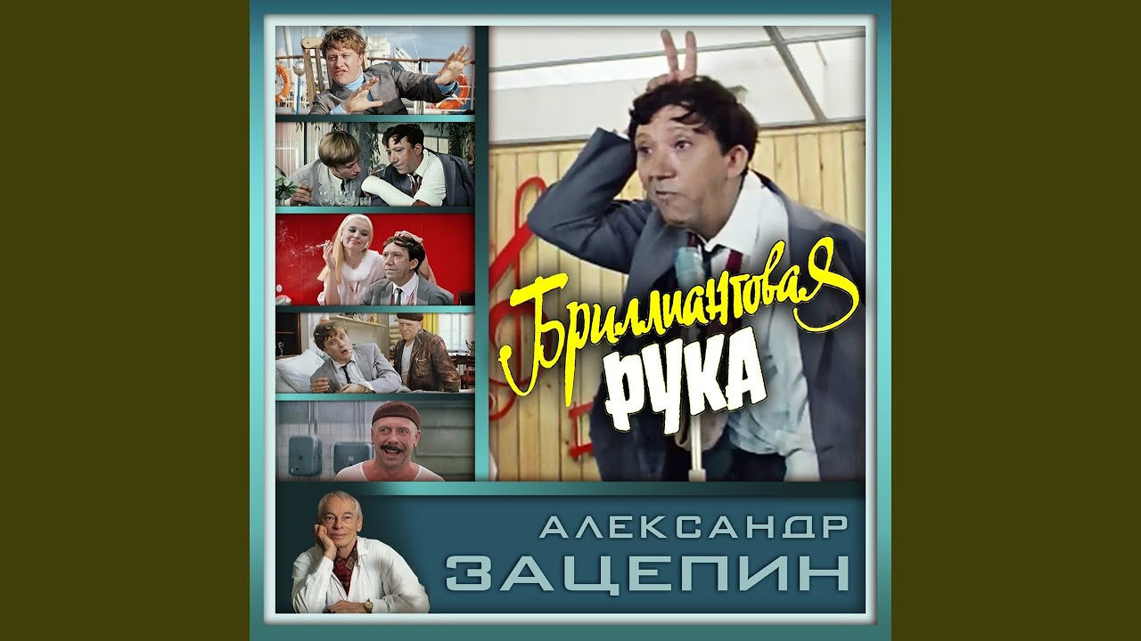 Watch Песня про зайцев (А нам всё равно) on YouTube