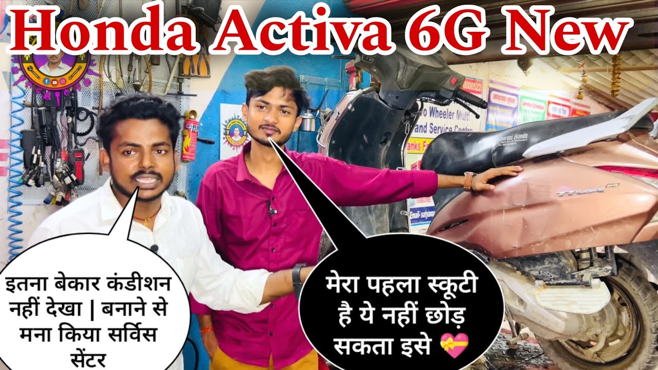 Honda Activa 6g body service | Vivek Kumar Madhubani! Maharani Honda Madhubani