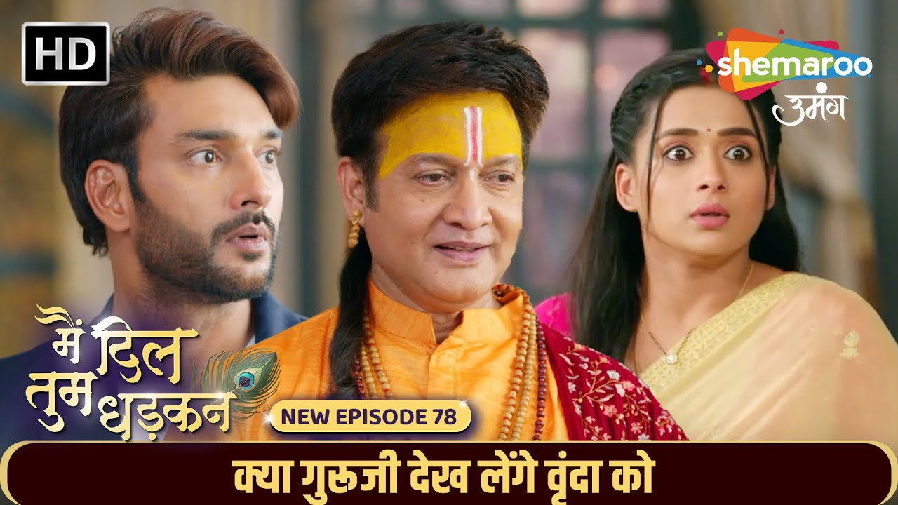 क्या गुरूजी देख लेंगे वृंदा को Main Dil Tum Dhadkan New Episode 78 |Shemaroo Umang |Hindi tv Serial