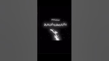 استمع للقران الكريم لعله يشفع لك في يوم القيامه🤍 قران#