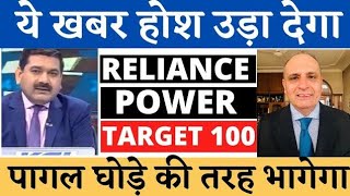 Reliance Power Latest News | Rpower Analysis | Rpower Target Price | Traders Dream