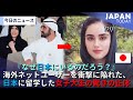 海外ネットユーザーを衝撃に陥れた、東京に留学した女子大生の驚きの正体
