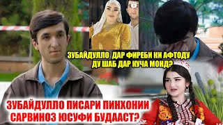 видео: Зи Ман Ранчидаи Писари пинхонии Сарвиноз Юсуфи аст? Гиряи талхи Зубайдулло! Маро хуб гуш кун Золушка картинка: Зи Ман Ранчидаи Писари пинхонии Сарвиноз Юсуфи аст? Гиряи талхи Зубайдулло! Маро хуб гуш кун Золушка
