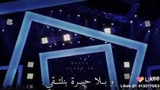 بلاخوف بنلتقي -محمدعبده