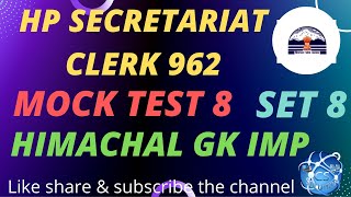 HPSSC SECRETARIAT CLERK POST CODE 962 --- SET 8 || MOCK TEST 8 || HIMACHAL GK IMPORTANT QUESTIONS ||