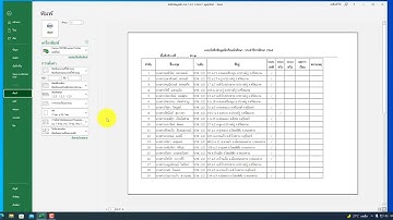 วิธีตั้งค่าพิมพ์หัวกระดาษ ทุกหน้า Excel