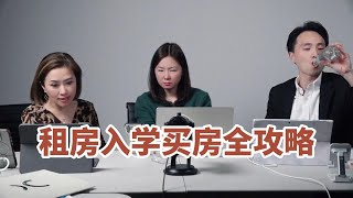 加拿大买房指南：2024最新政策解读！如何避开高房价、快速注册学校、租到高性价比住房？房产经纪老司机教你抓住利好政策，搞定租房、入学、买房全流程！温哥华、多伦多之外的城市，隐藏机会别错过！