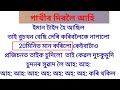 Interesting gk storypart 26 assamese brilliant gk story