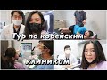 ОДИН ДЕНЬ ЖИВУ В КОРЕЙСКИХ БОЛЬНИЦАХ! ПРОХОЖУ ОБСЛЕДОВАНИЕ В MEDREX И GOODLIFE