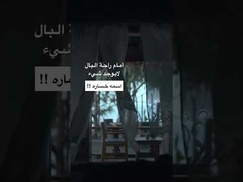 أمام راحة البال لا يوجد شي اسمه خساره