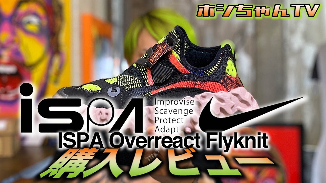 【NIKE ISPA OverReact Flyknit】
