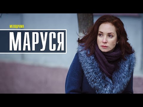 Маруся 1-2 серия