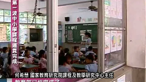 第六十九集 現行課綱因應 - 天天要聞
