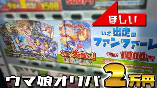 大当たりのSPサイン入りトウカイテイオーが欲しい！シャドバエボルヴ ウマ娘1000円オリパガチャ2万円分開封した結果