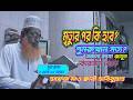 সুরা ক্বাফ ১–১৫ | মৃত্যুর পর জীবন—অস্বীকারকারীদের জবাব Surah Qaf 1–15 | Life After Death Explained