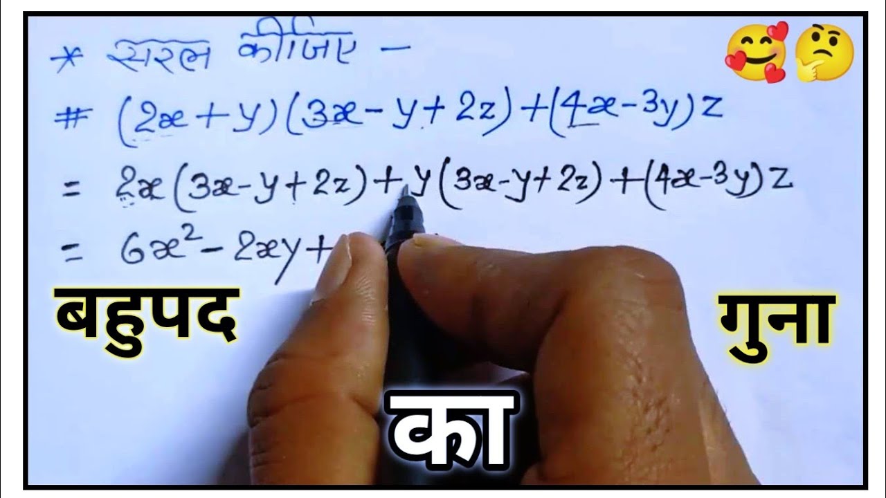 Algebra Ka Guna Bahupad Ka Guna Multiple Of Algebra algebra-ka-guna-bahupad-ka-guna-multiple-of-algebra