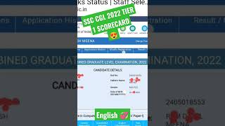 SSC CGL 2022 TIER 1 SCORE CARD.|| MY SCORE CARD|| ENGLISH β
β
β₯οΈβ₯οΈ|| BEST OF LUCK π€ EVERYONE π||
