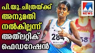 Athletic federation clears stand in P U Chithra's participation in WAC   | Manorama News screenshot 2