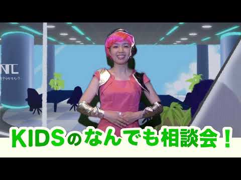『KIDSのなんでも相談会！』アクティブラーニング教材　CM