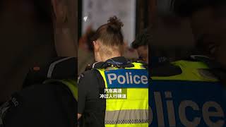 墨尔本惊险一幕!红色马自达闯红灯高速掠过行人 | SBS中文