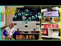 【ハイゼットデッキバン】ドラレコ&バックカメラ簡単取付すべて伝授します！(daihatsu-hijet-deckvan)#129