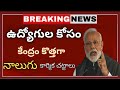 📢 ఉద్యోగులకు గుడ్ న్యూస్! | కొత్త కార్మిక చట్టాలలో 4 కీలక మార్పులు private employees #jobs #private