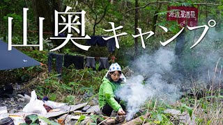 釣りして、たき火して、野宿する【渓流釣り】【山奥キャンプ①】