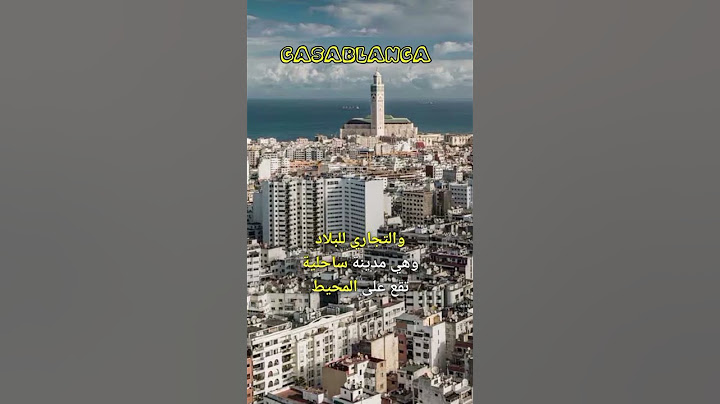 شاهد اكبر مدينة في المغرب! الدار البيضاء الكبرى