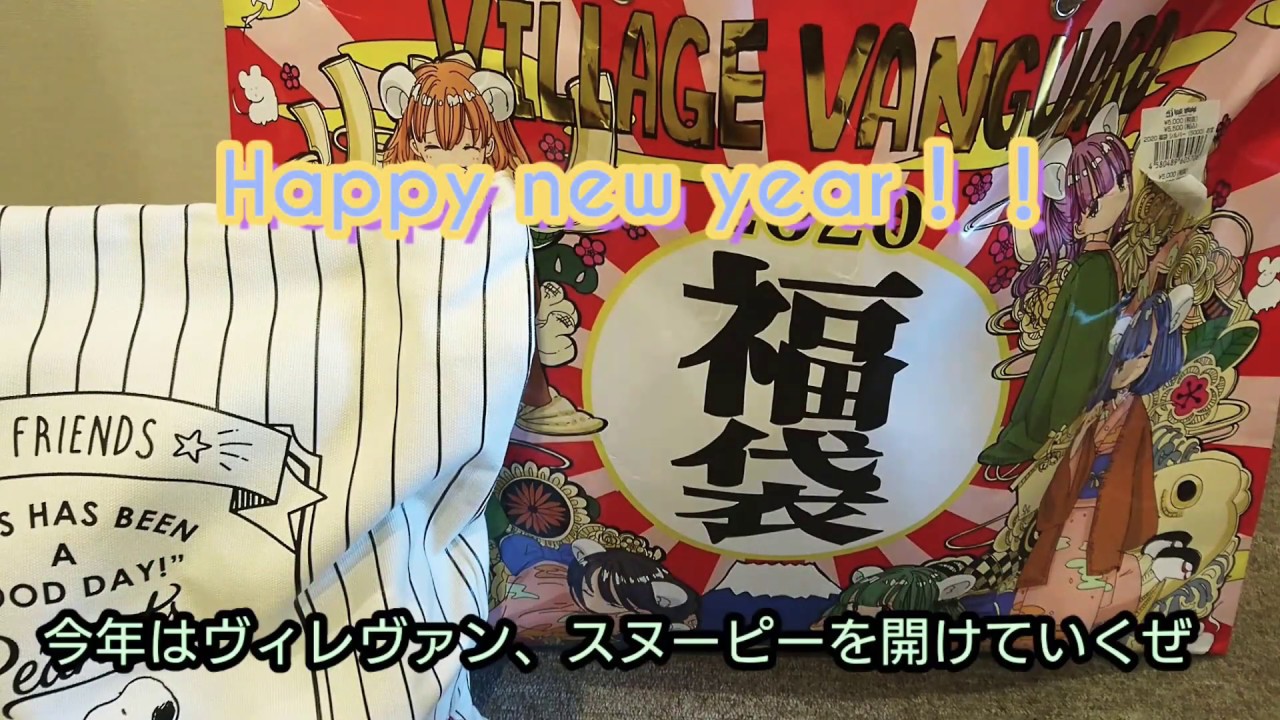 ヴィレヴァン スヌーピー福袋開封 Youtube