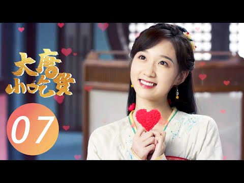 【FULL】大唐小吃货 EP 07 | Gourmet in Tang Dynasty💓钱多宝要为元婉儿赎身，白一鸣疯狂吃醋（李子璇/刘润南/张航瑜）