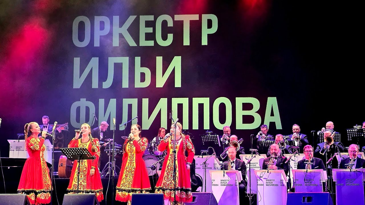 Ilua Filipov Ilya Filippov Jazz Orchestra #оркестрильифилиппова #jazz - YouTube
