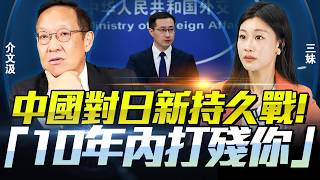 China and Japan Enter a Century-Defining Showdown! Chieh Wen-chi: A Decade-Long Battle Spanning T...