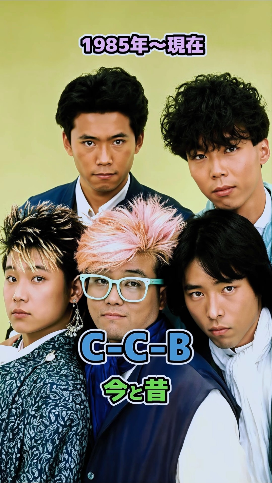 C-C-Bの今と昔】「1985年〜現在」 - YouTube